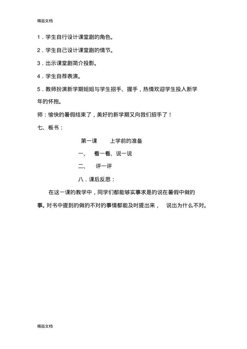 最新二年级校本下册课程教案.pdf_第3页