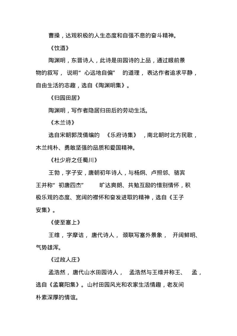 初中语文知识点：古诗词文学常识.pdf_第2页