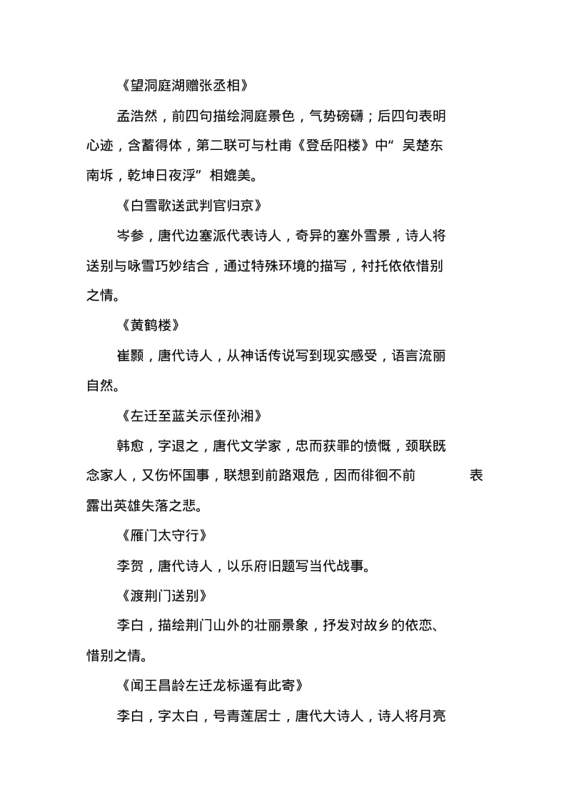 初中语文知识点：古诗词文学常识.pdf_第3页