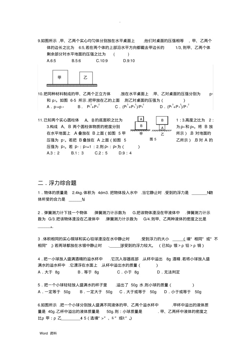 初中物理力学综合习题含答案.pdf_第2页