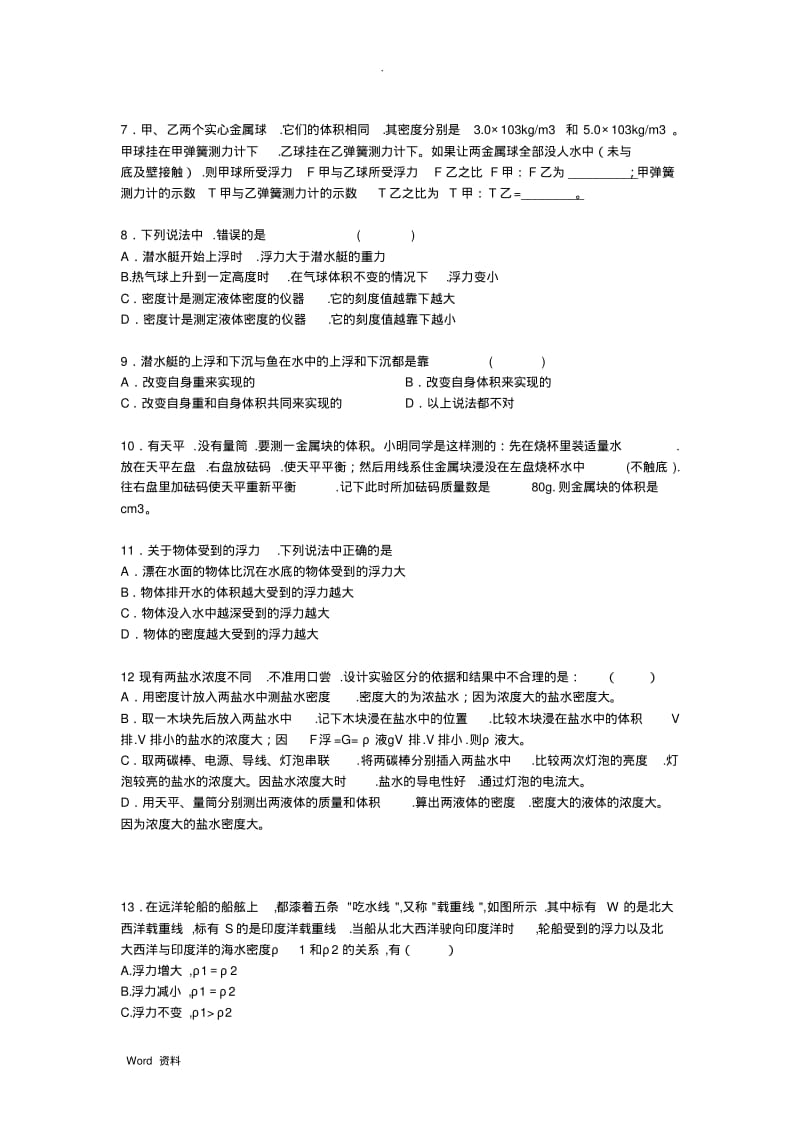 初中物理力学综合习题含答案.pdf_第3页