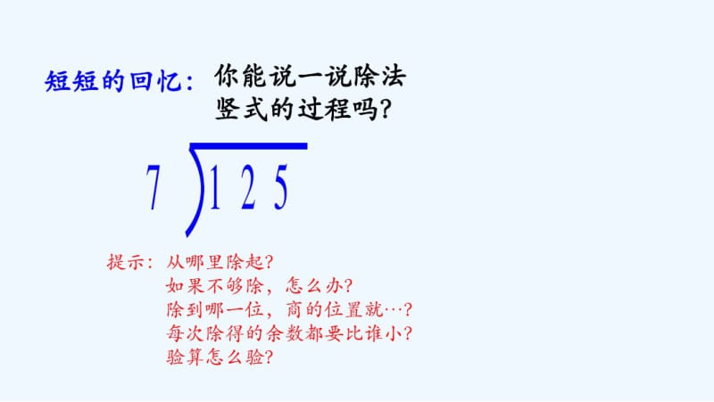 沪教版----三年级下册--整十数除两、三位数.pdf_第3页