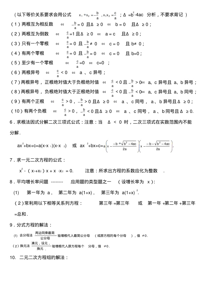 沪科版八年级数学下知识点总结(1).pdf_第3页