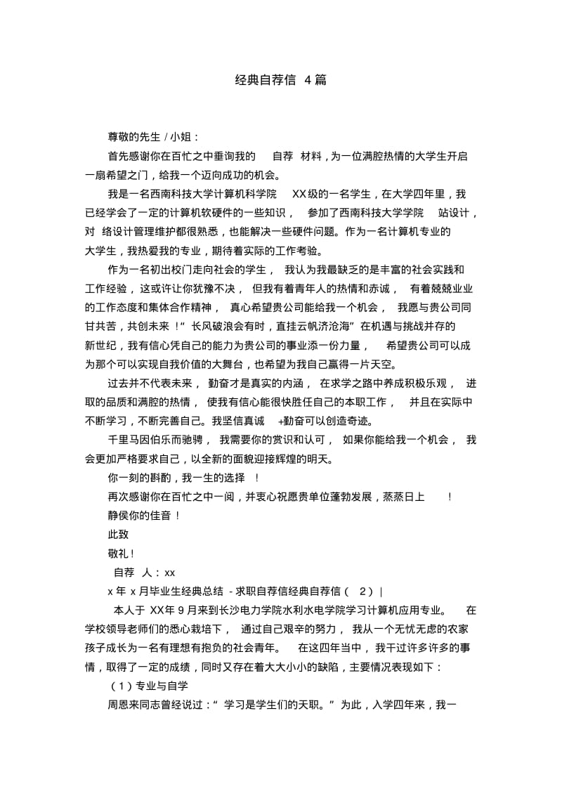 经典自荐信4篇【精选】.pdf_第1页