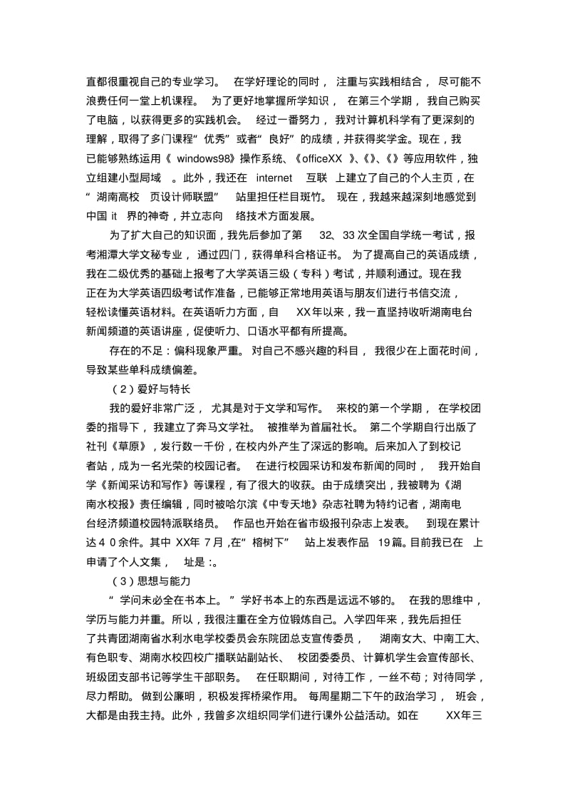 经典自荐信4篇【精选】.pdf_第2页