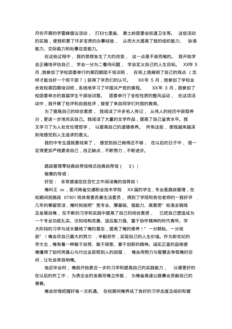 经典自荐信4篇【精选】.pdf_第3页