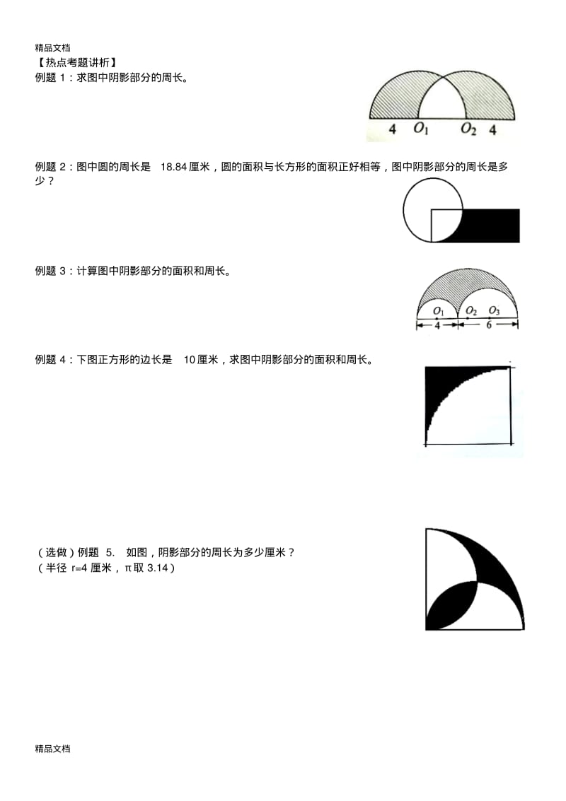 最新六年级圆和扇形-培优.pdf_第2页