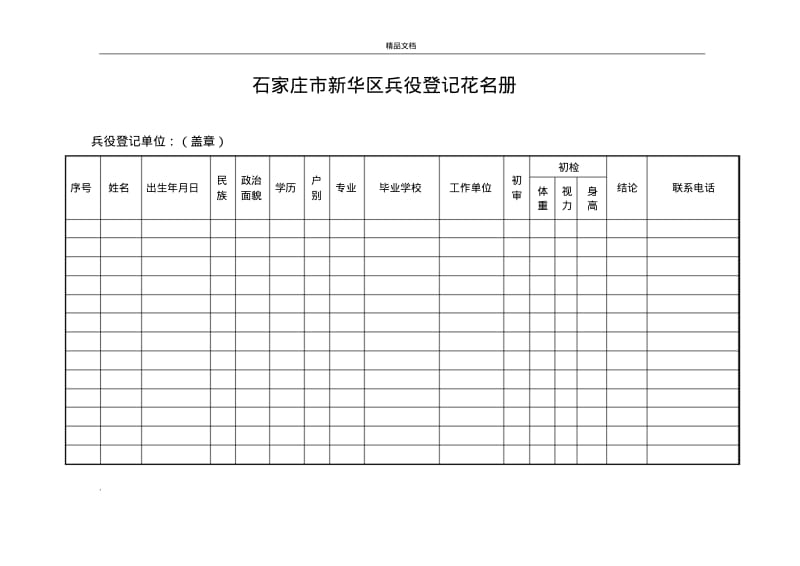 兵役登记表格(样表)及填表说明.pdf_第2页