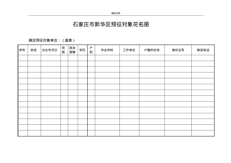 兵役登记表格(样表)及填表说明.pdf_第3页