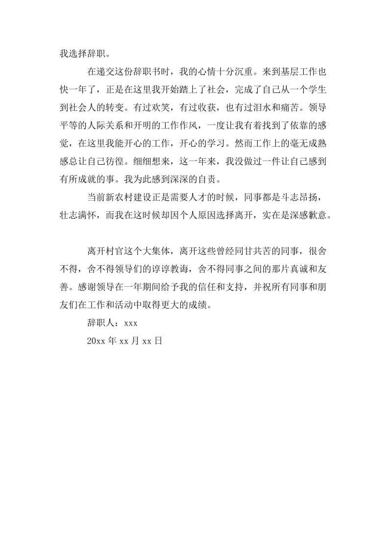 简单公务员辞职报告.doc_第3页