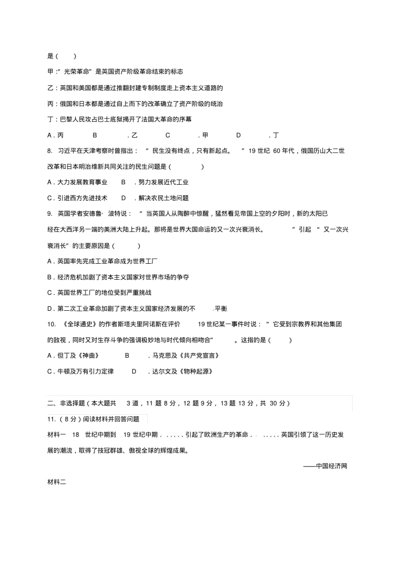 内蒙古乌兰察布市2018届九年级历史上学期第一次调研考试试题无答案新人教版.pdf_第2页