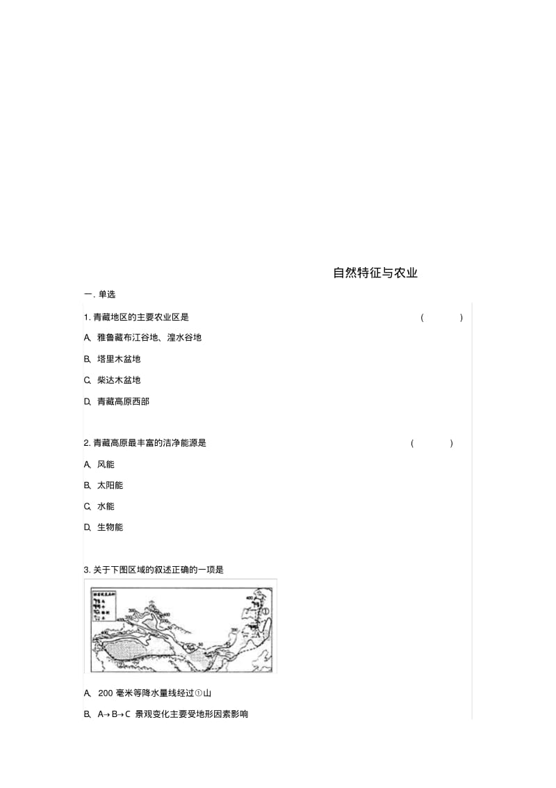 八年级地理下册8.1自然特征与农业同步测试无答案新版新人教版.pdf_第1页