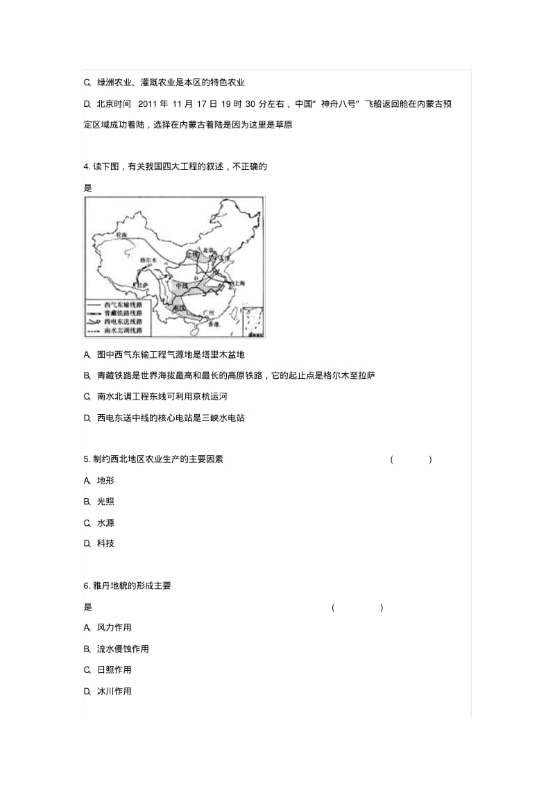 八年级地理下册8.1自然特征与农业同步测试无答案新版新人教版.pdf_第2页