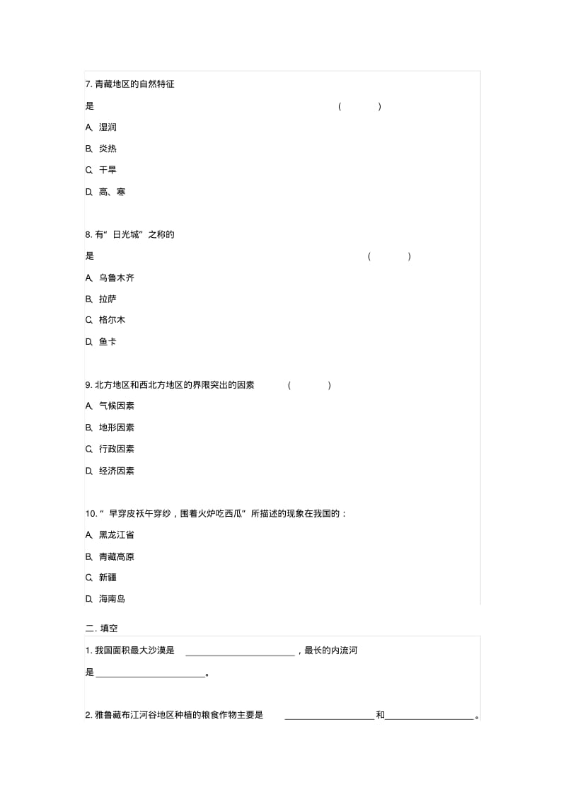 八年级地理下册8.1自然特征与农业同步测试无答案新版新人教版.pdf_第3页