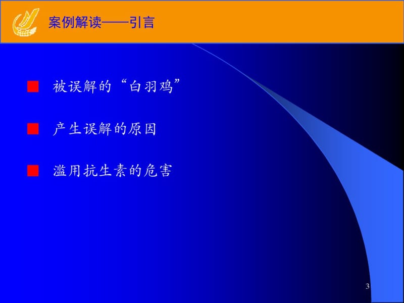 兽药管理专题培训班讲义(使用环节).pdf_第3页