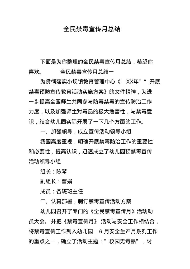 全民禁毒宣传月总结.pdf_第1页