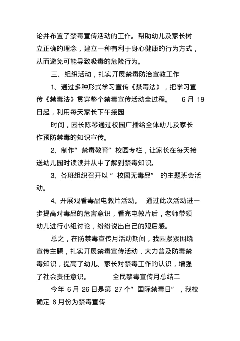 全民禁毒宣传月总结.pdf_第2页