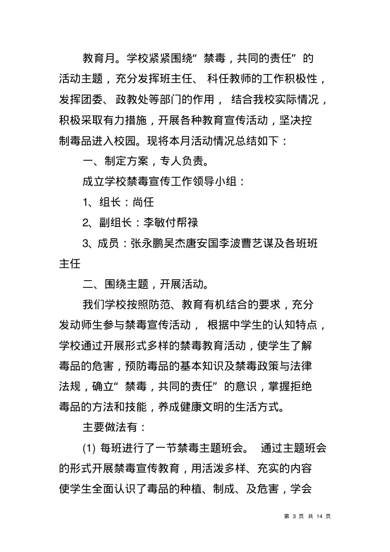 全民禁毒宣传月总结.pdf_第3页