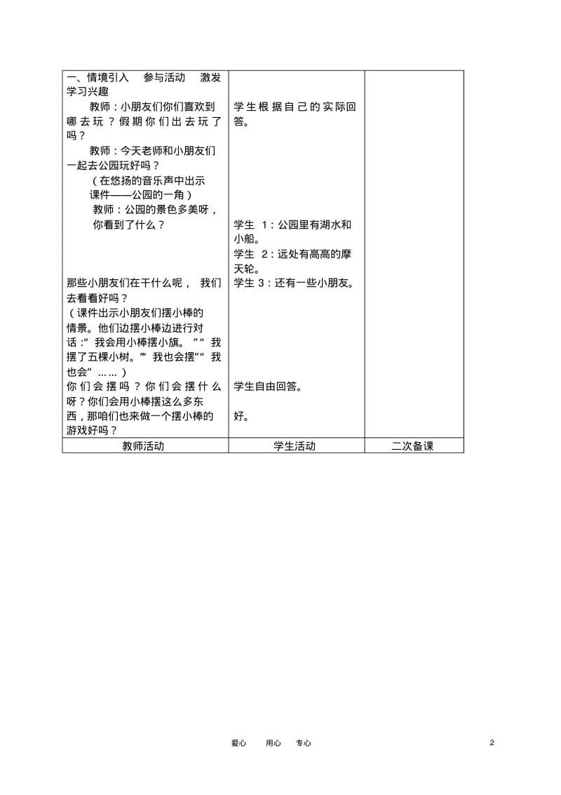 二年级数学上册乘法的初步认识一教案人教新课标版.pdf_第2页