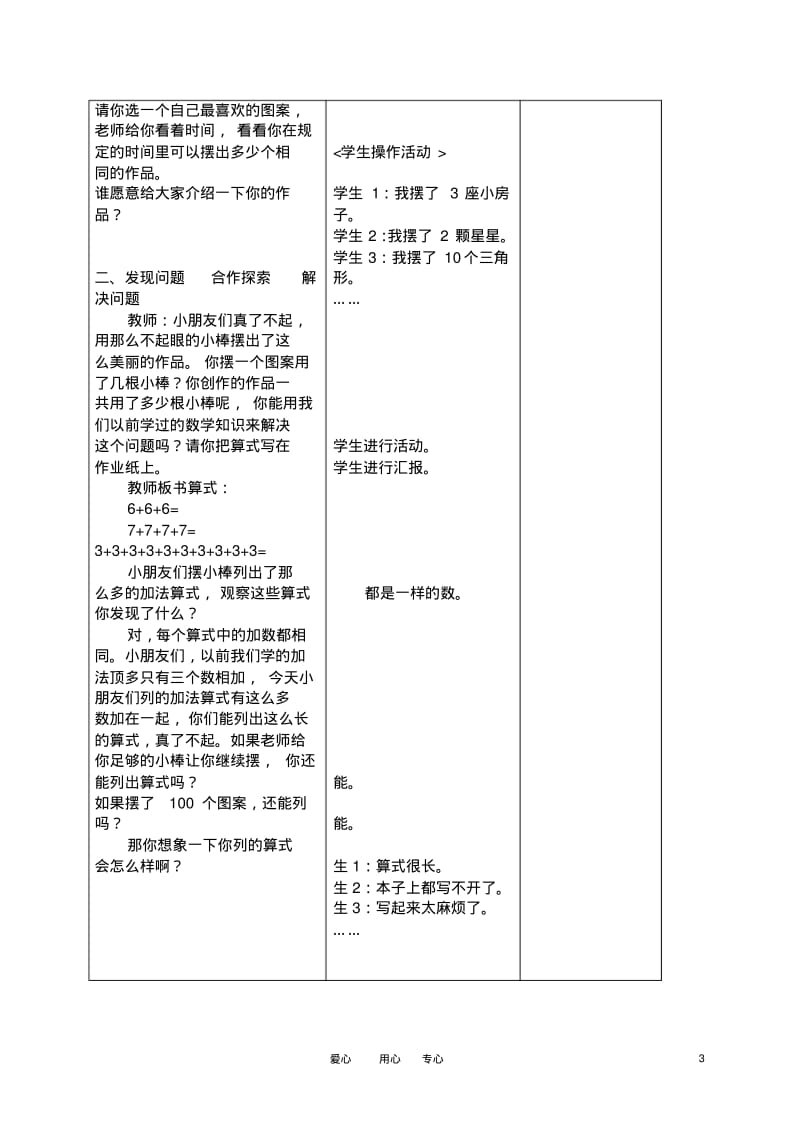 二年级数学上册乘法的初步认识一教案人教新课标版.pdf_第3页