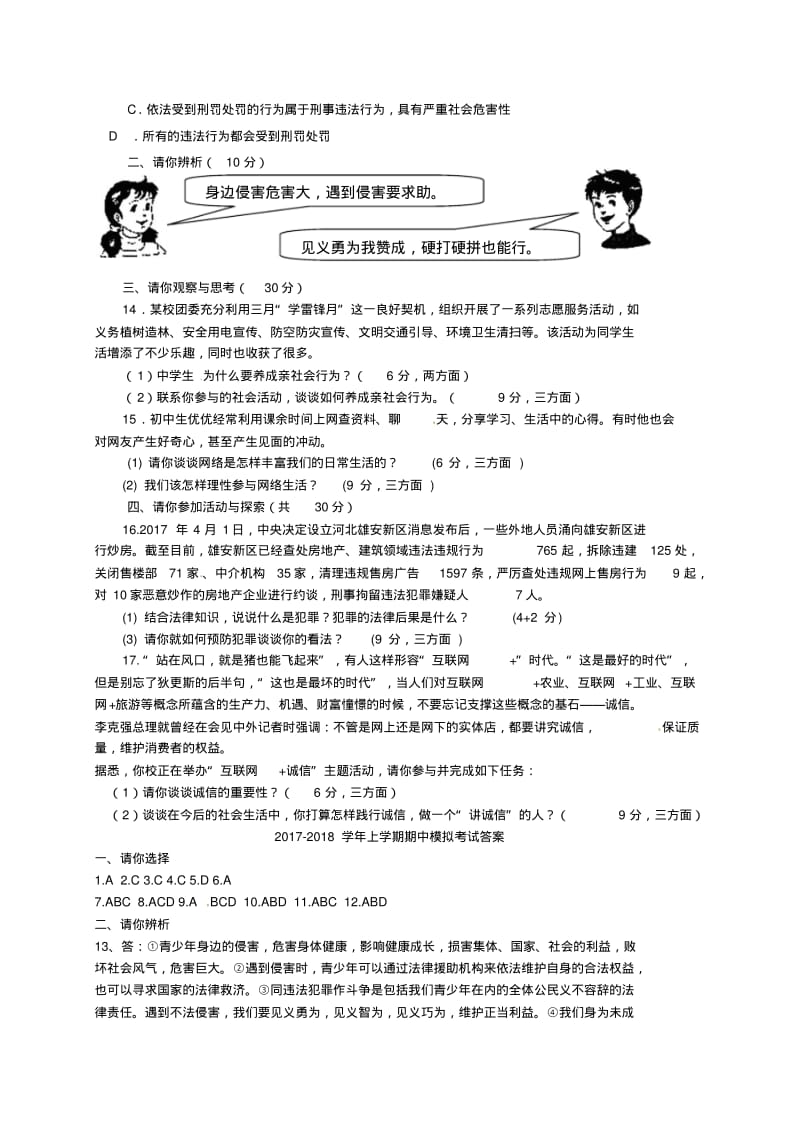 八年级政治上学期期中模拟考试试题新人教版.pdf_第3页