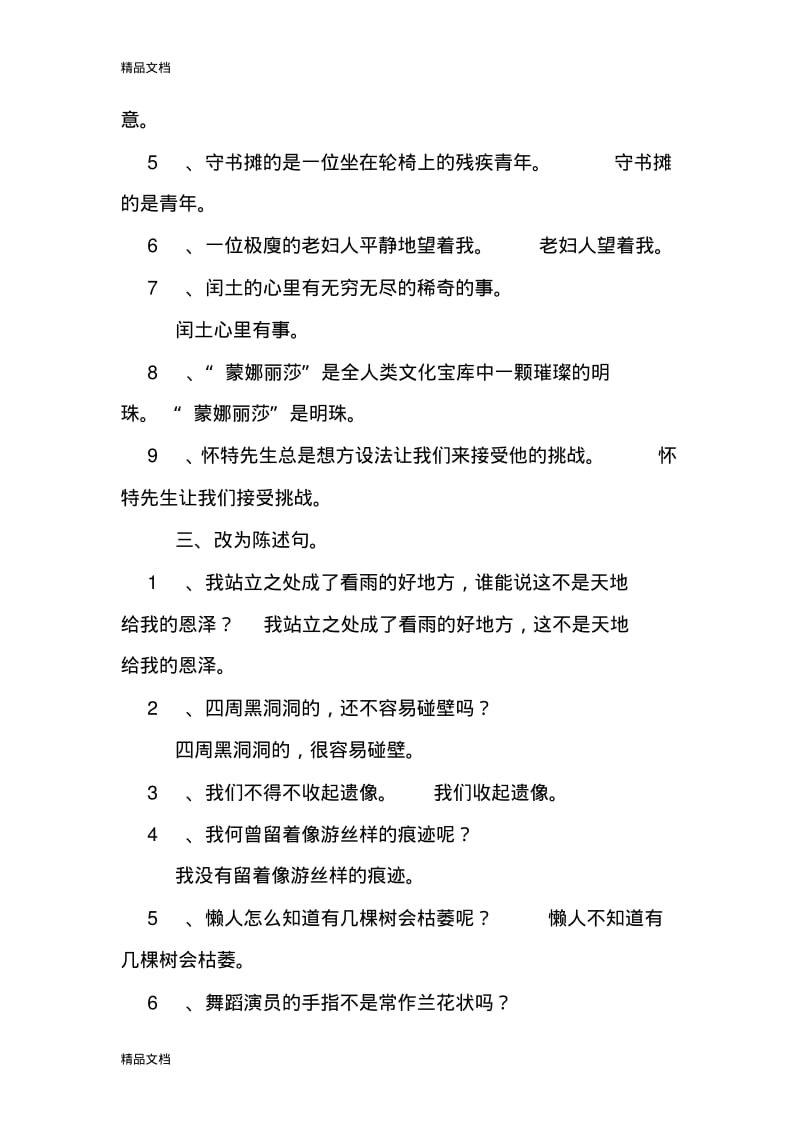 最新六年级句子练习题及答案解析.pdf_第2页