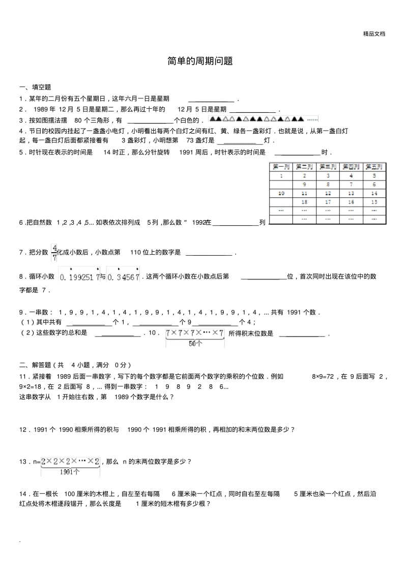 周期问题(含答案).pdf_第1页