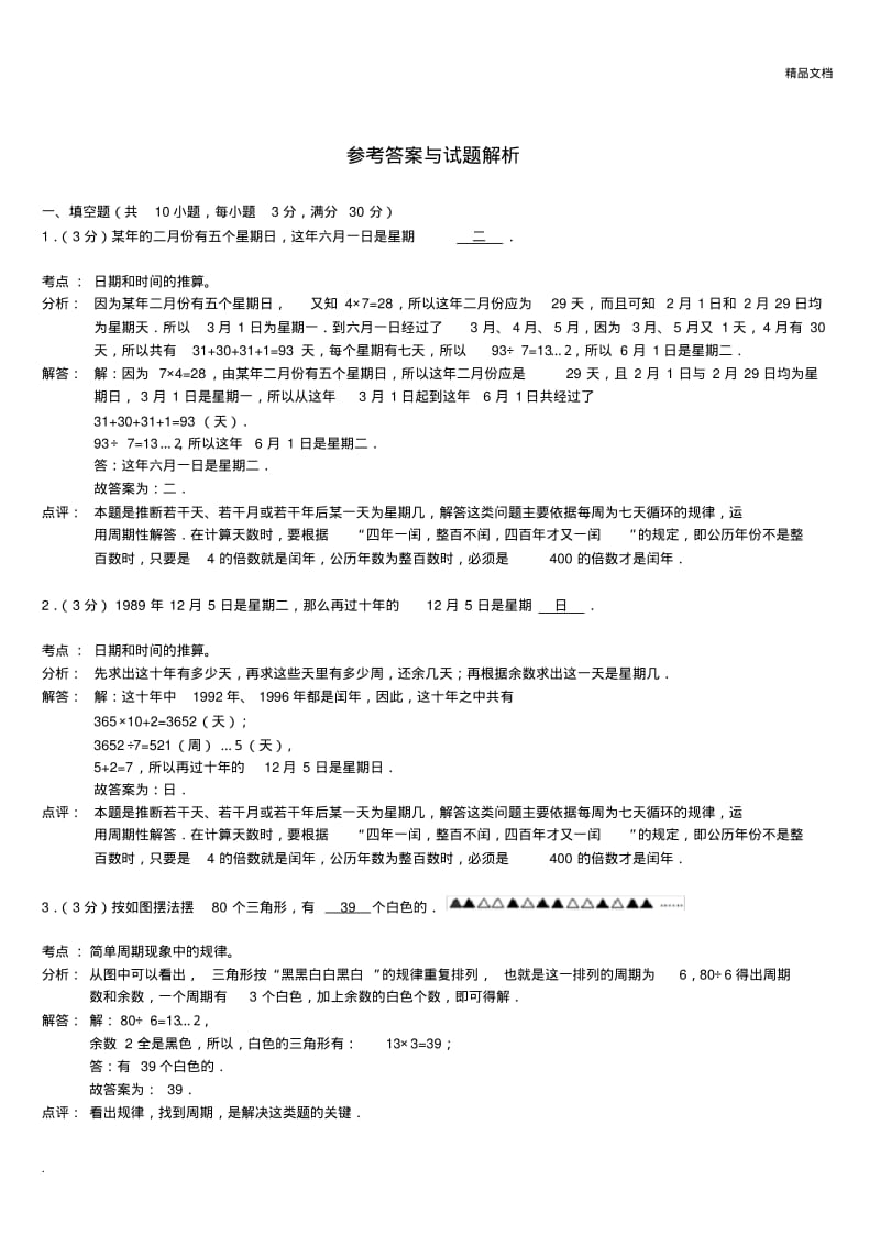 周期问题(含答案).pdf_第2页