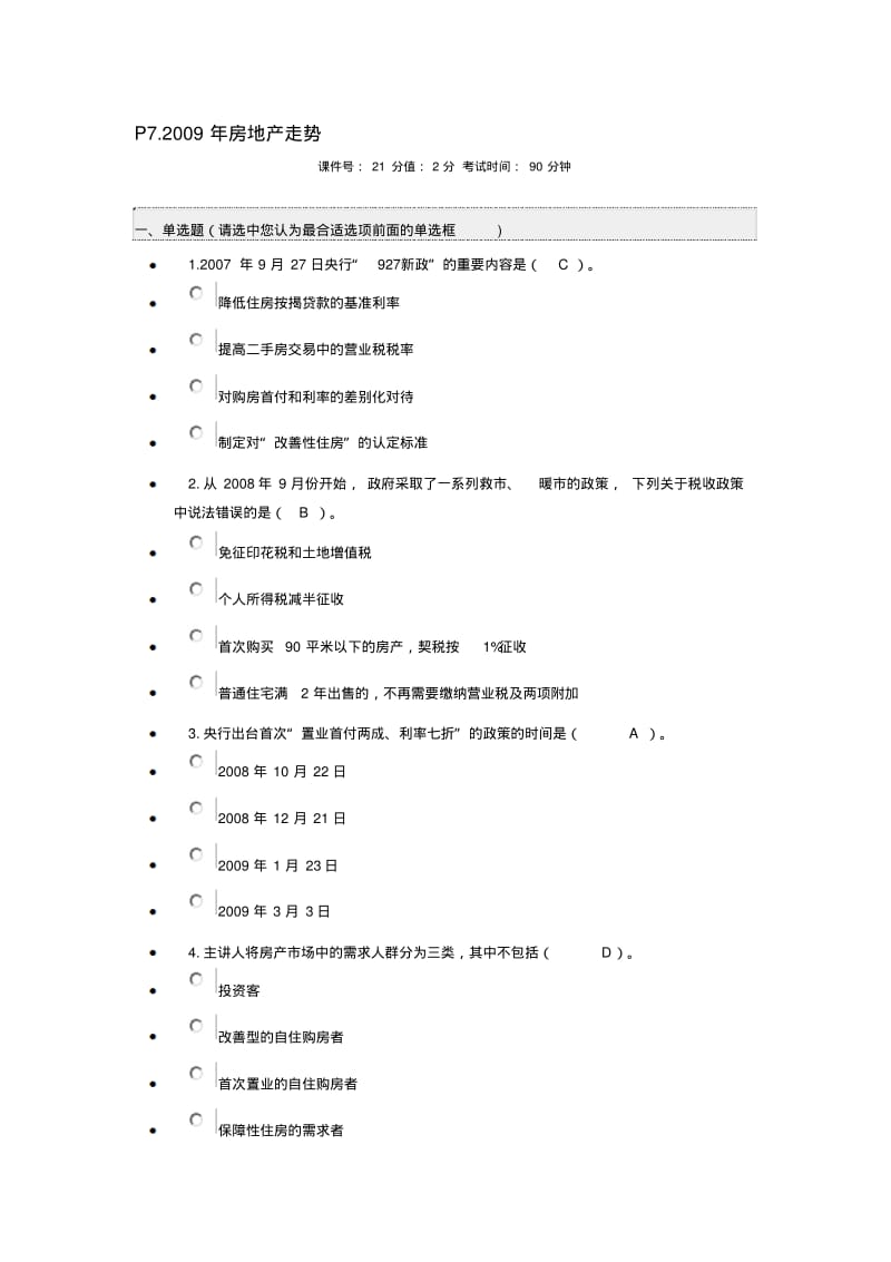 2020年新编AFP金融理财师再教育考核题及参考答案名师精品资料.pdf_第1页