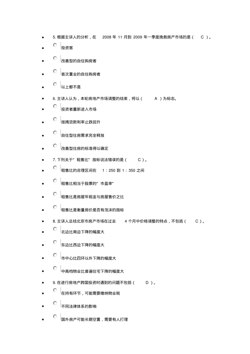 2020年新编AFP金融理财师再教育考核题及参考答案名师精品资料.pdf_第2页