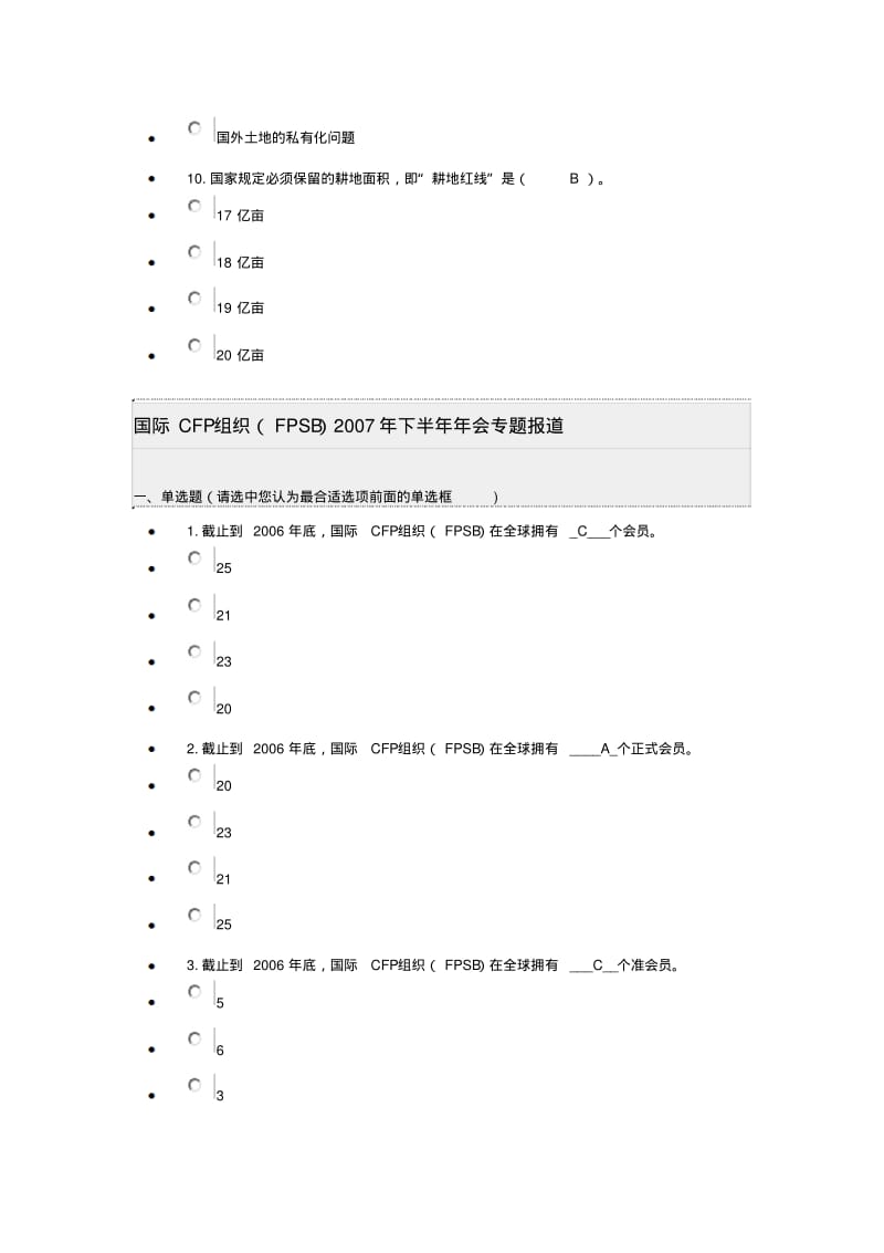 2020年新编AFP金融理财师再教育考核题及参考答案名师精品资料.pdf_第3页