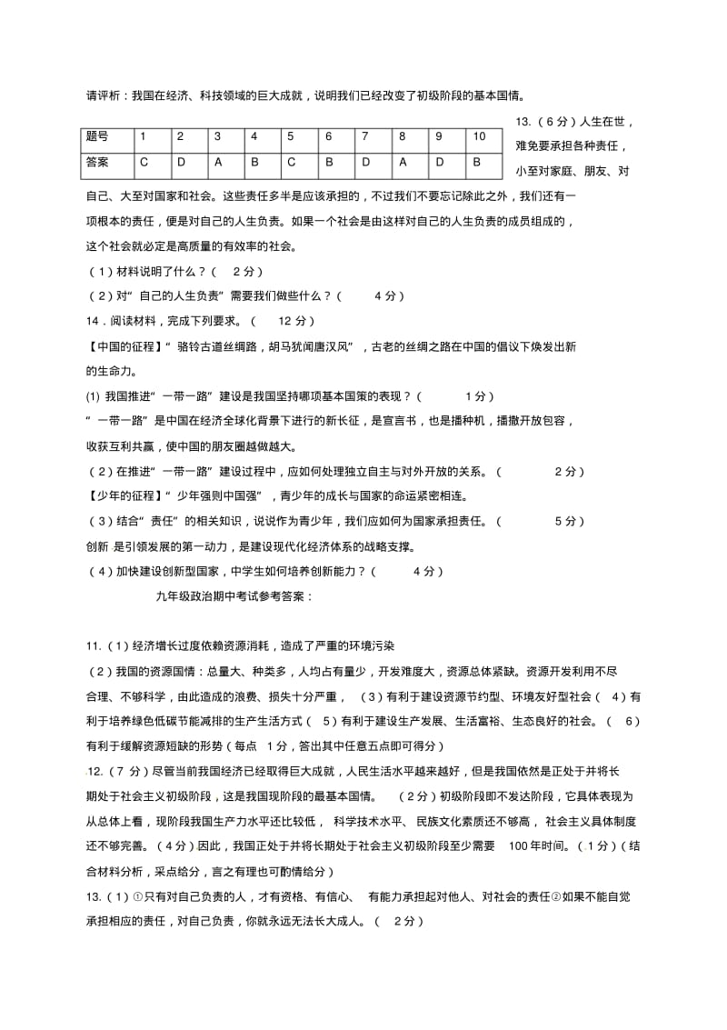 内蒙古乌海市2018届九年级政治上学期期中试题新人教版.pdf_第3页