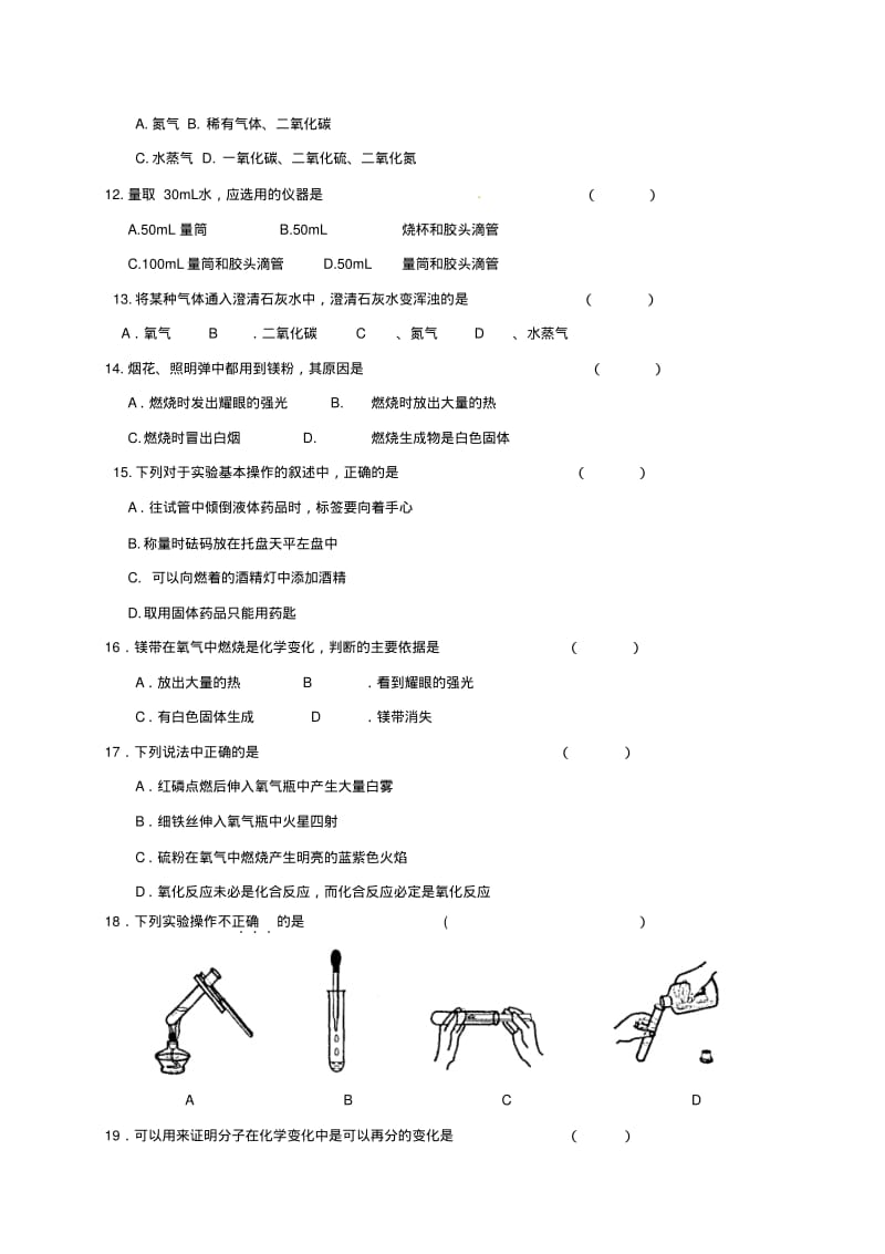 八年级化学上学期期中模拟试题二无答案鲁教版五四制.pdf_第2页