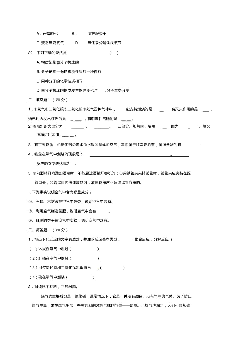 八年级化学上学期期中模拟试题二无答案鲁教版五四制.pdf_第3页