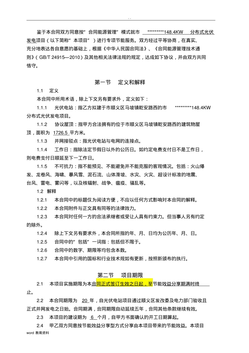 分布式光伏项目EMC合同(律师审定版).pdf_第3页