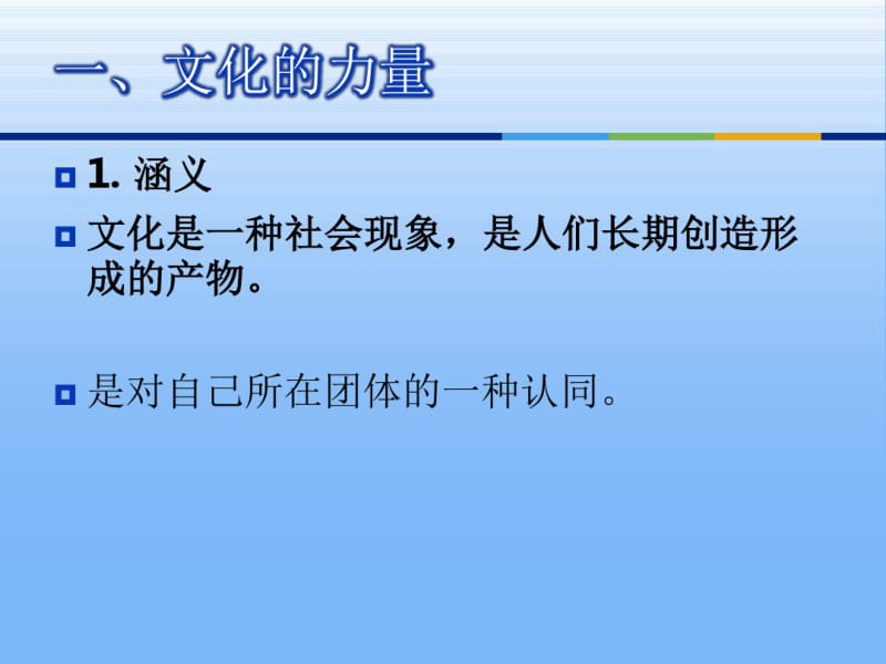 酒店企业文化培训资料.pdf_第2页