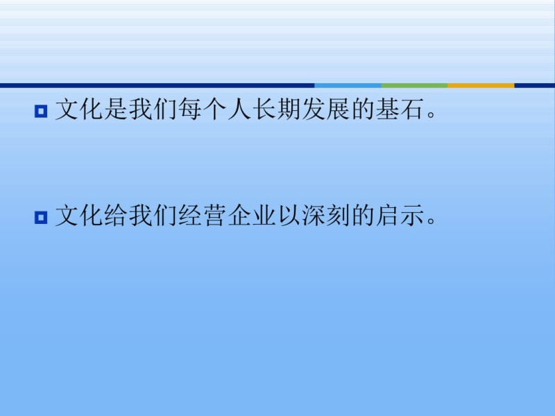 酒店企业文化培训资料.pdf_第3页