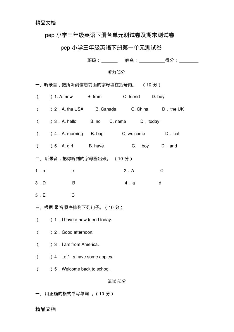 最新pep小学三年级英语下册各单元测试卷及期末测试卷.pdf_第1页