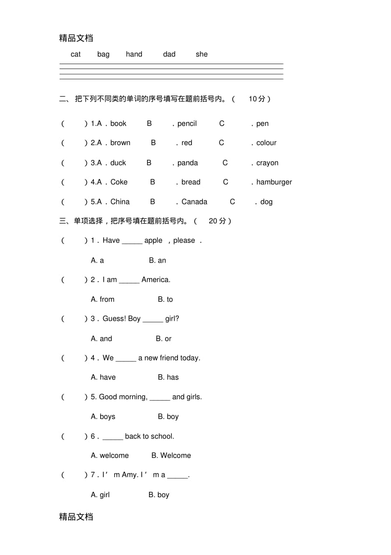 最新pep小学三年级英语下册各单元测试卷及期末测试卷.pdf_第2页