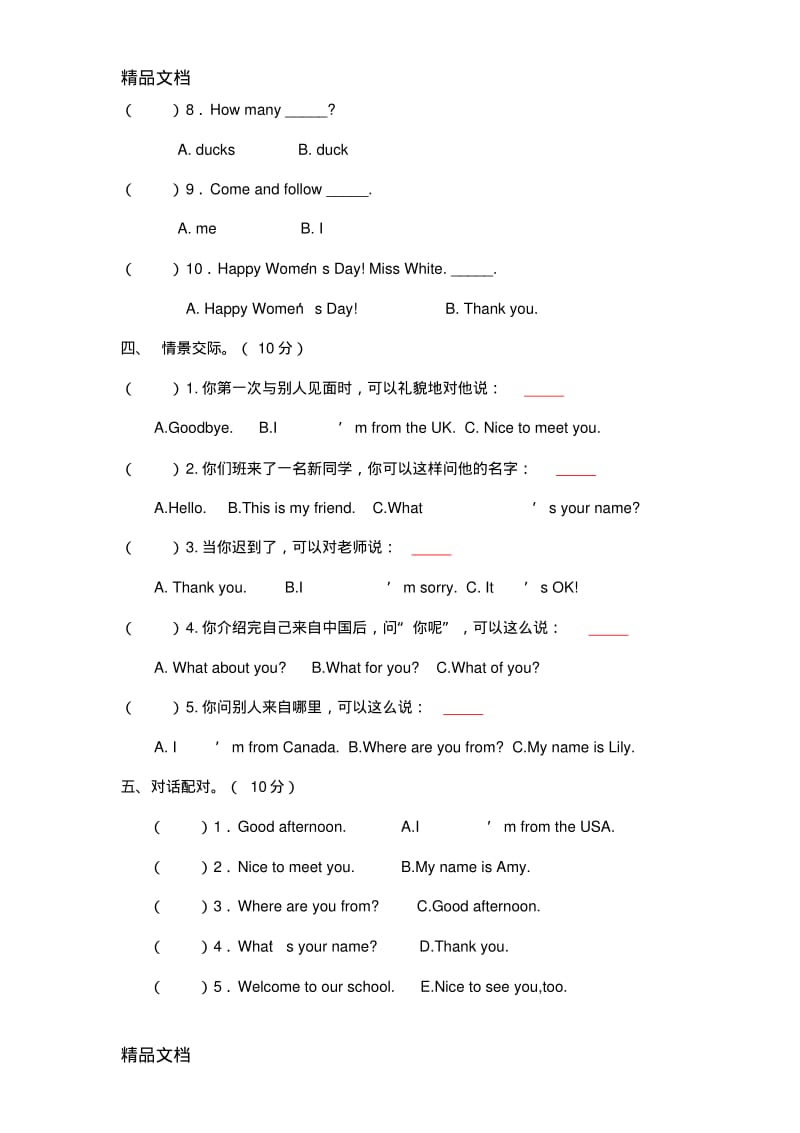 最新pep小学三年级英语下册各单元测试卷及期末测试卷.pdf_第3页