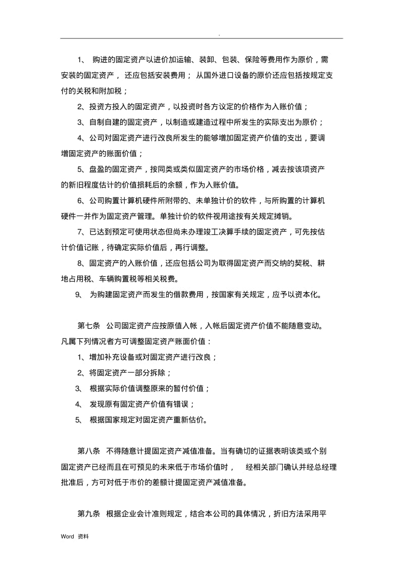 公司固定资产管理制度(附全套流程图及表格).pdf_第3页