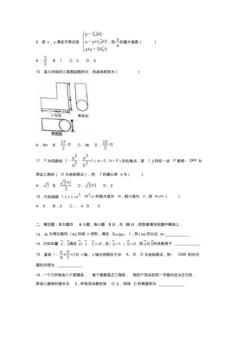 河北省唐山市2019年高考数学一模试卷(文科)含答案解析.pdf_第2页