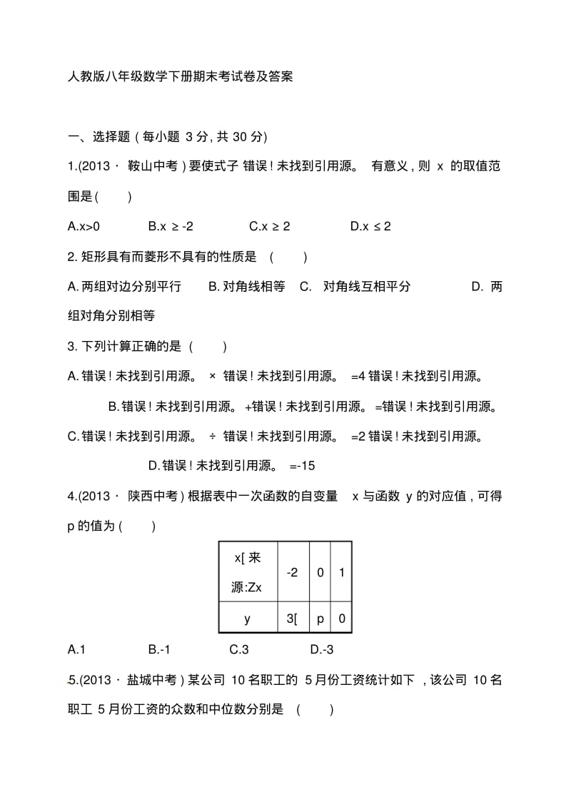 人教版八年级数学下册期末考试卷及答案.pdf_第1页