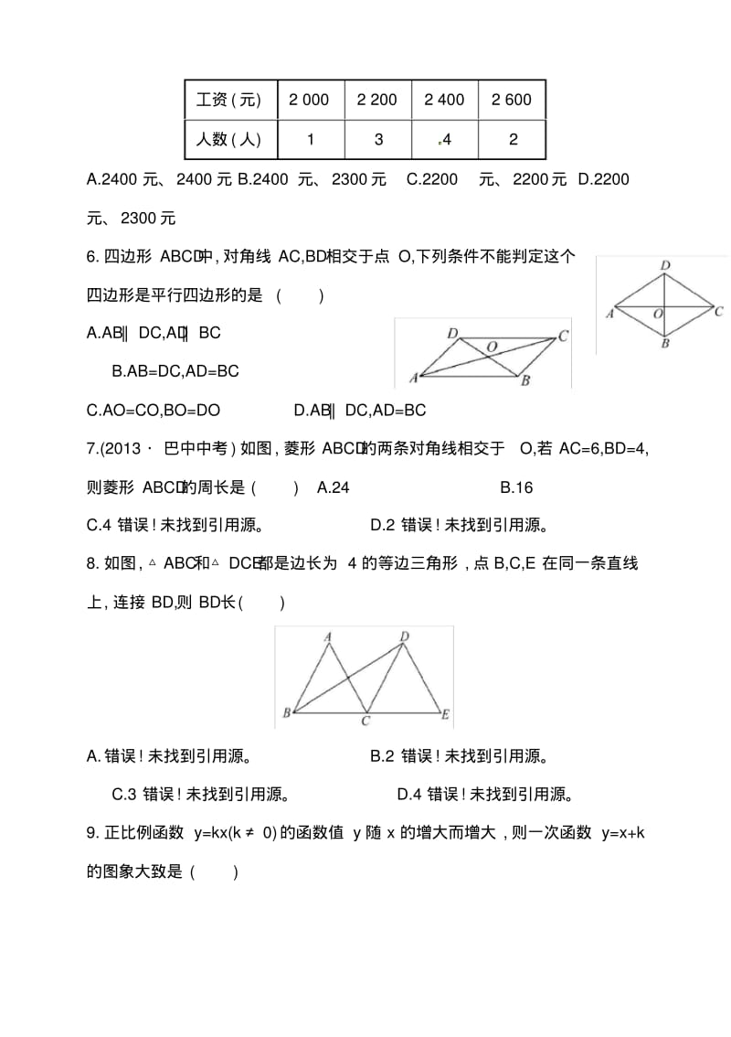 人教版八年级数学下册期末考试卷及答案.pdf_第2页