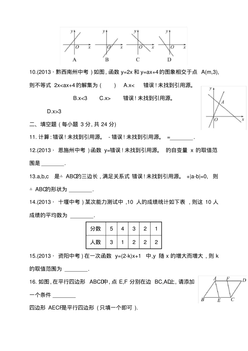 人教版八年级数学下册期末考试卷及答案.pdf_第3页