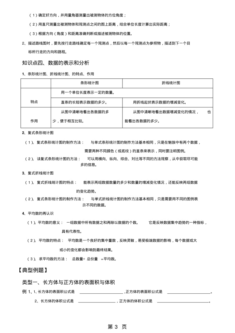 五年级下册数学试题总复习空间与几何总结与练习北师大版.pdf_第3页