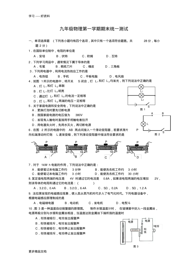 最新--九年级物理期末试题及答案.pdf_第1页