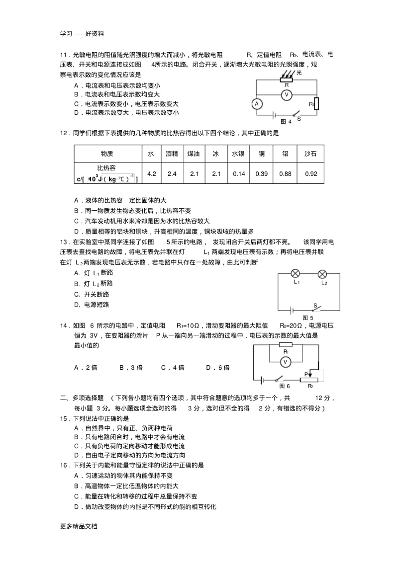 最新--九年级物理期末试题及答案.pdf_第2页