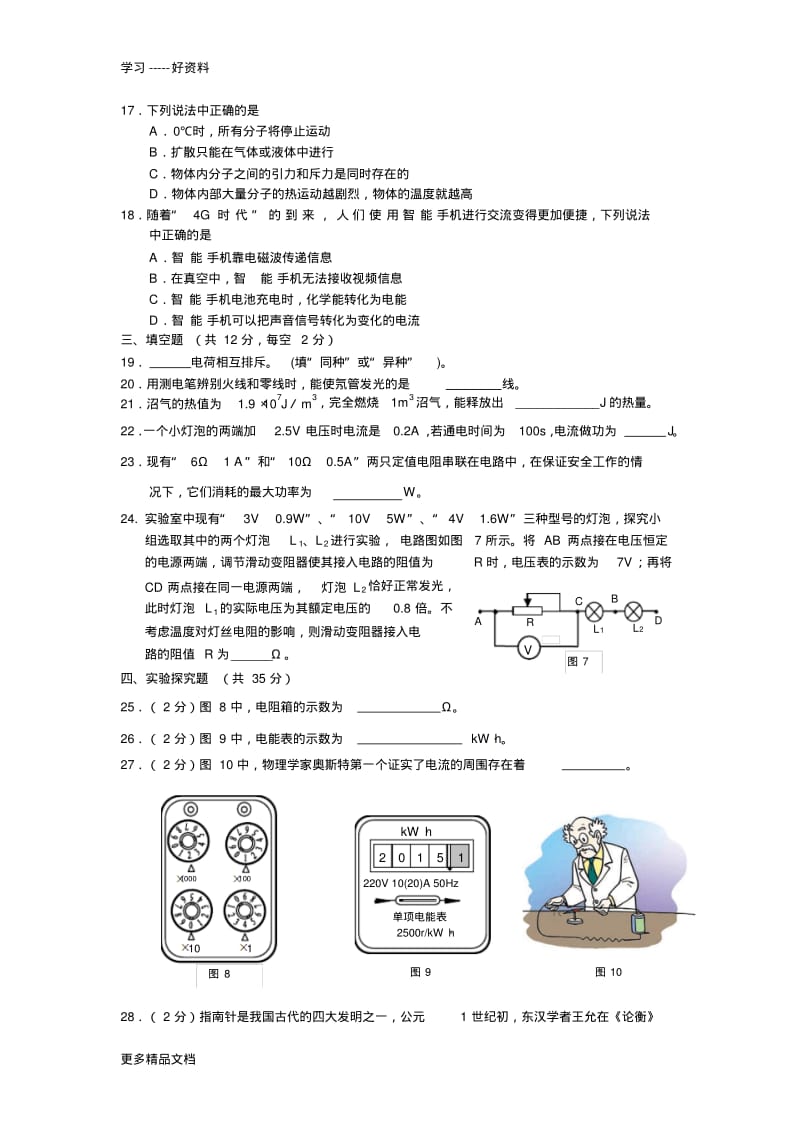 最新--九年级物理期末试题及答案.pdf_第3页