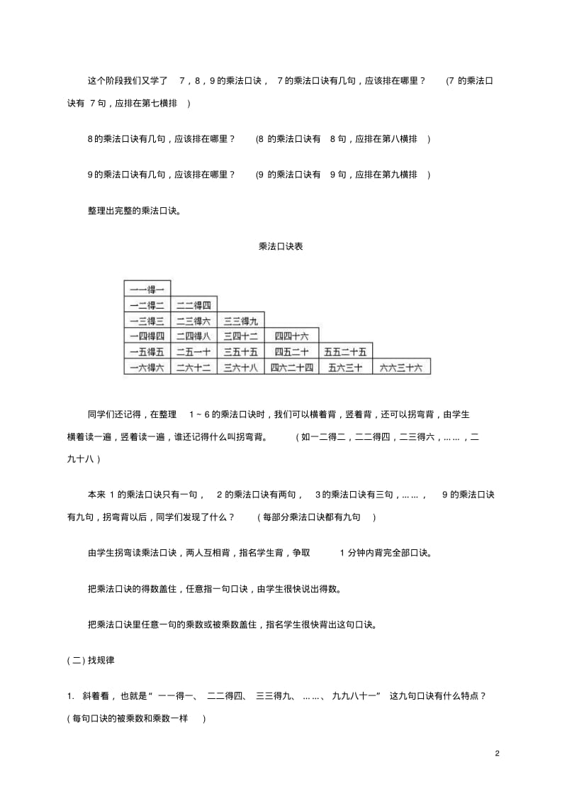 二年级数学上册乘法口诀表教案人教版.pdf_第2页